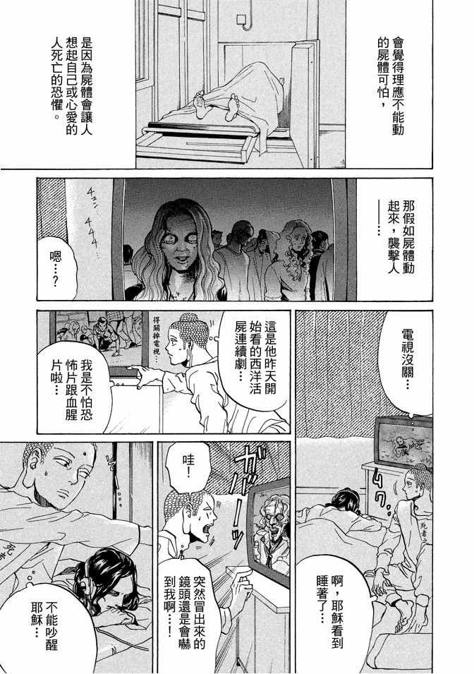 《圣☆哥传》漫画最新章节第11卷免费下拉式在线观看章节第【83】张图片