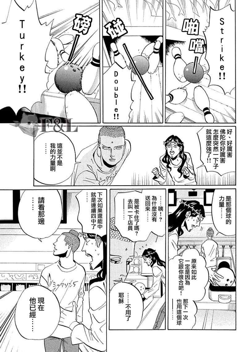 《圣☆哥传》漫画最新章节第52话免费下拉式在线观看章节第【13】张图片