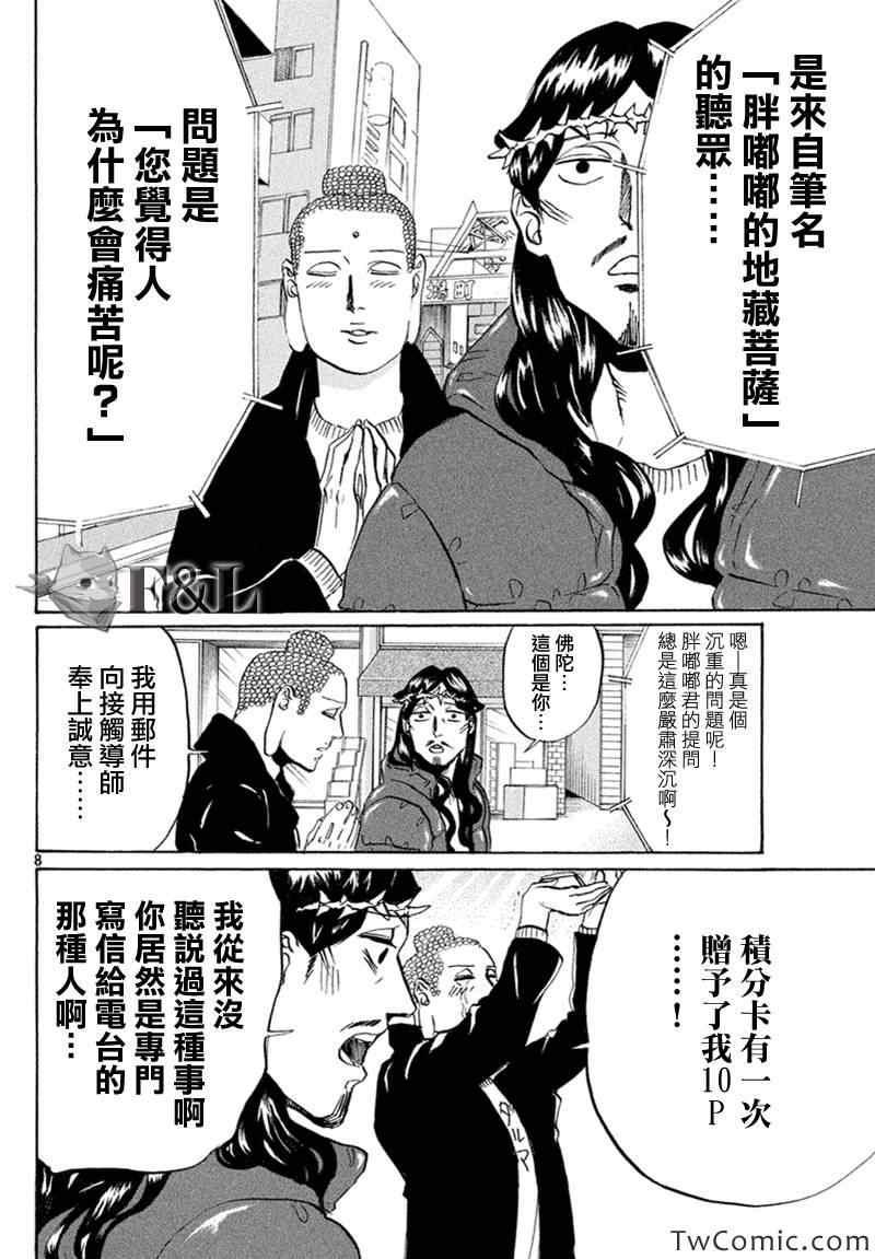 《圣☆哥传》漫画最新章节第59话免费下拉式在线观看章节第【12】张图片