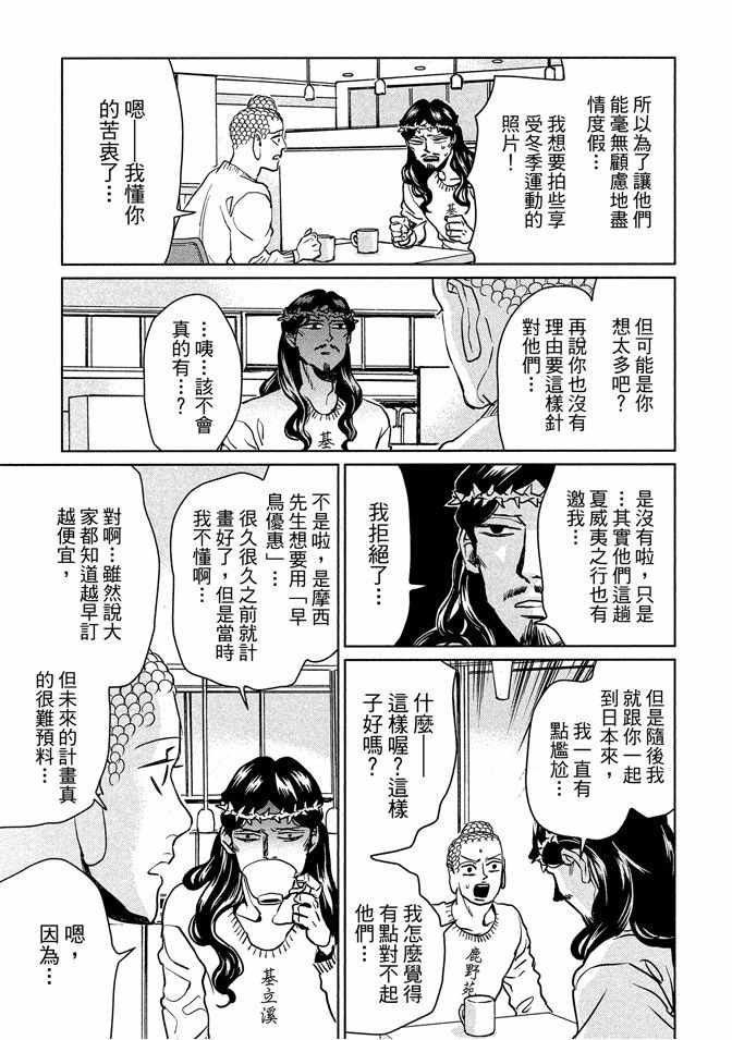 《圣☆哥传》漫画最新章节第13卷免费下拉式在线观看章节第【37】张图片