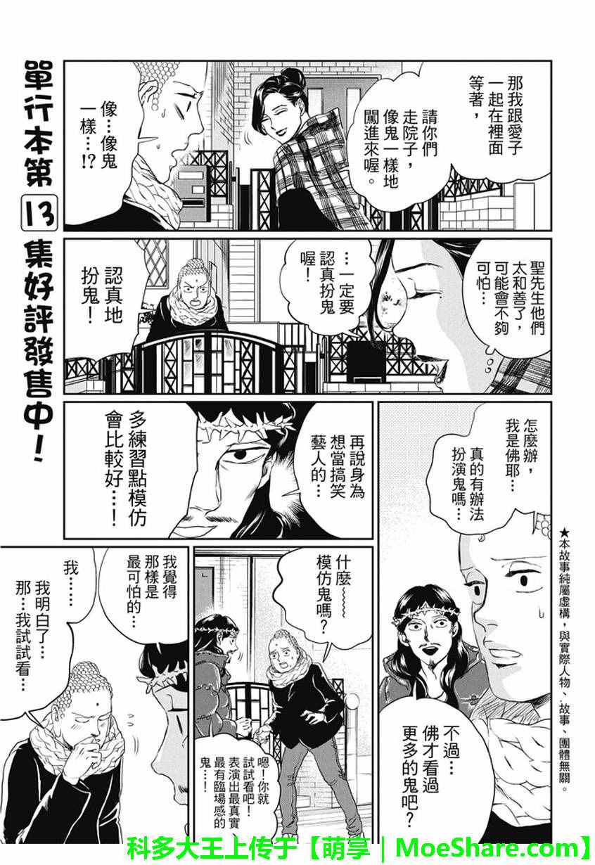 《圣☆哥传》漫画最新章节第101话免费下拉式在线观看章节第【3】张图片