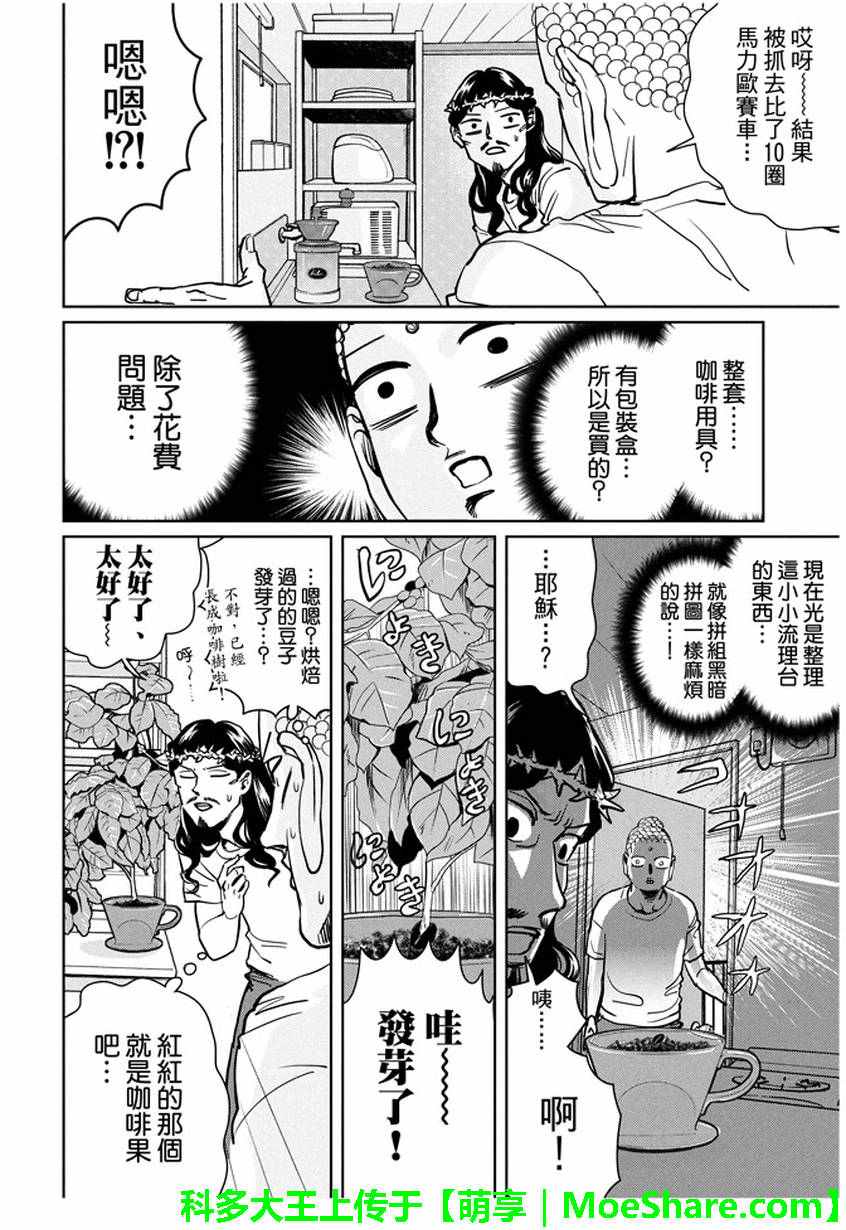 《圣☆哥传》漫画最新章节第94话免费下拉式在线观看章节第【10】张图片