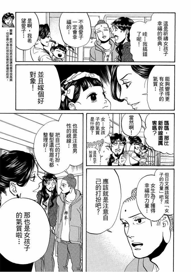《圣☆哥传》漫画最新章节第9卷免费下拉式在线观看章节第【57】张图片