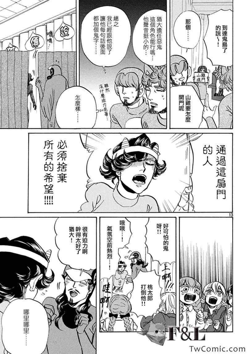 《圣☆哥传》漫画最新章节第58话免费下拉式在线观看章节第【14】张图片