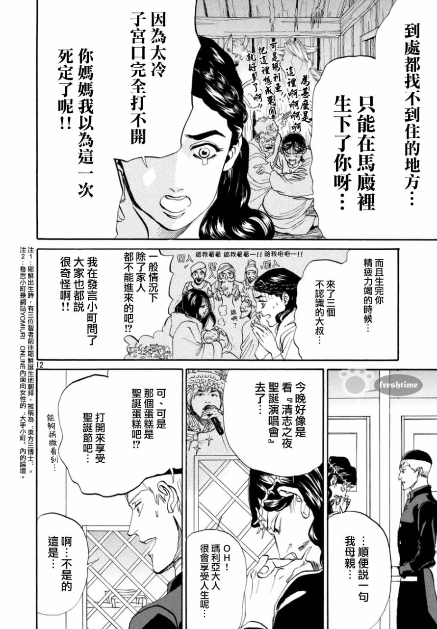 《圣☆哥传》漫画最新章节第69话免费下拉式在线观看章节第【13】张图片