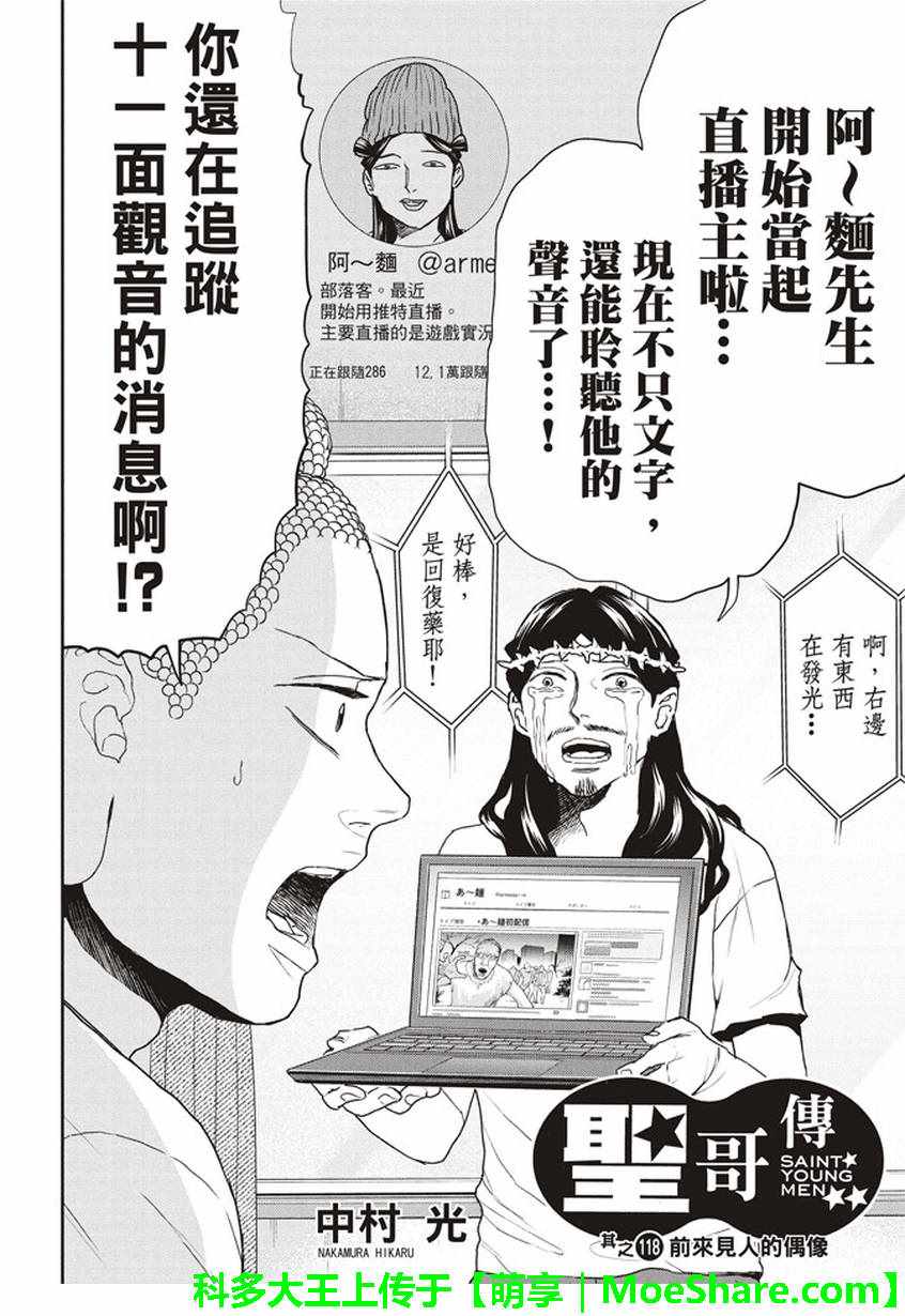 《圣☆哥传》漫画最新章节第118话免费下拉式在线观看章节第【2】张图片