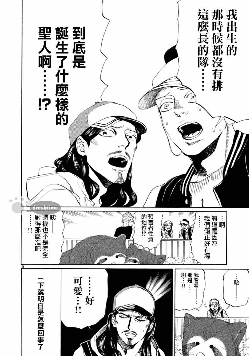 《圣☆哥传》漫画最新章节第79话免费下拉式在线观看章节第【7】张图片