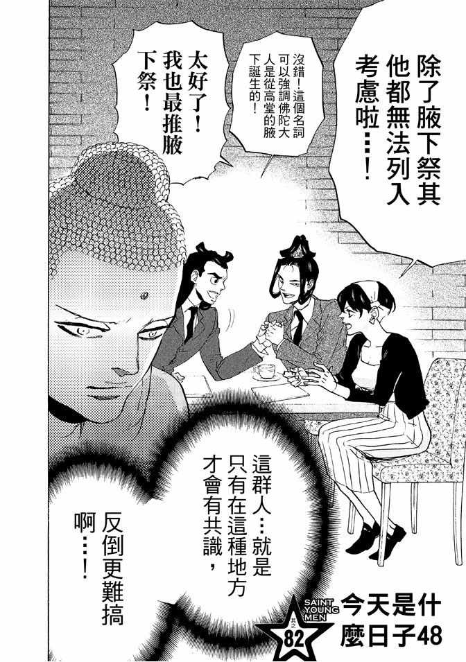 《圣☆哥传》漫画最新章节第12卷免费下拉式在线观看章节第【22】张图片