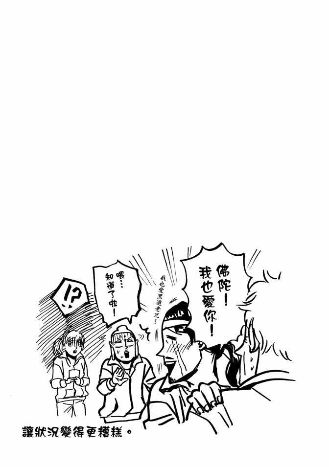 《圣☆哥传》漫画最新章节第3卷免费下拉式在线观看章节第【93】张图片