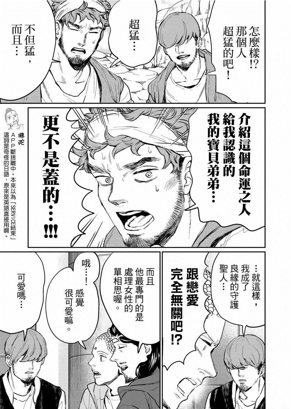 《圣☆哥传》漫画最新章节第136话免费下拉式在线观看章节第【7】张图片