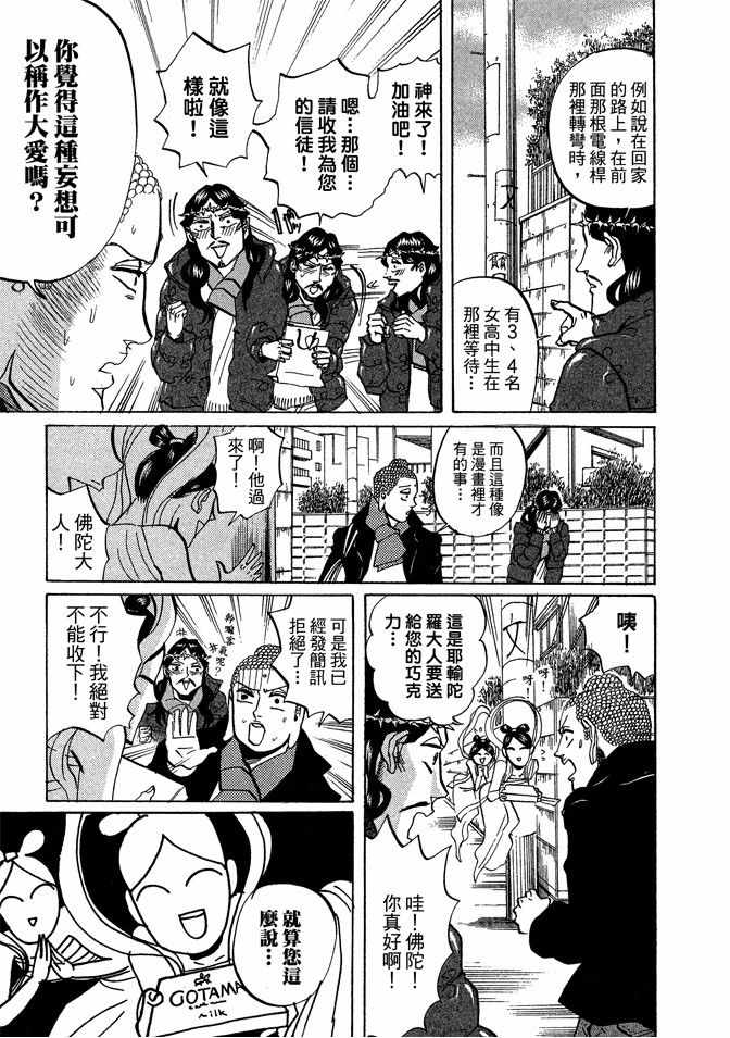 《圣☆哥传》漫画最新章节第4卷免费下拉式在线观看章节第【19】张图片