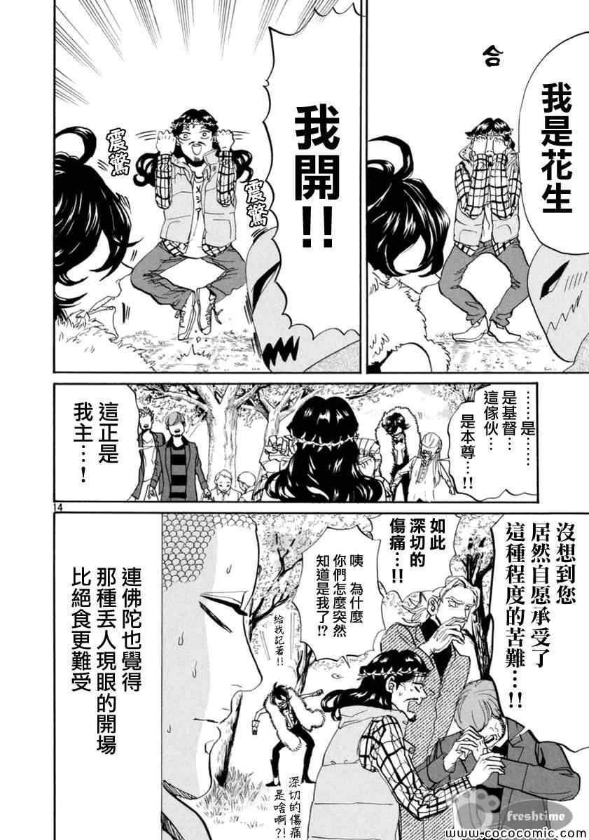 《圣☆哥传》漫画最新章节第72话免费下拉式在线观看章节第【14】张图片