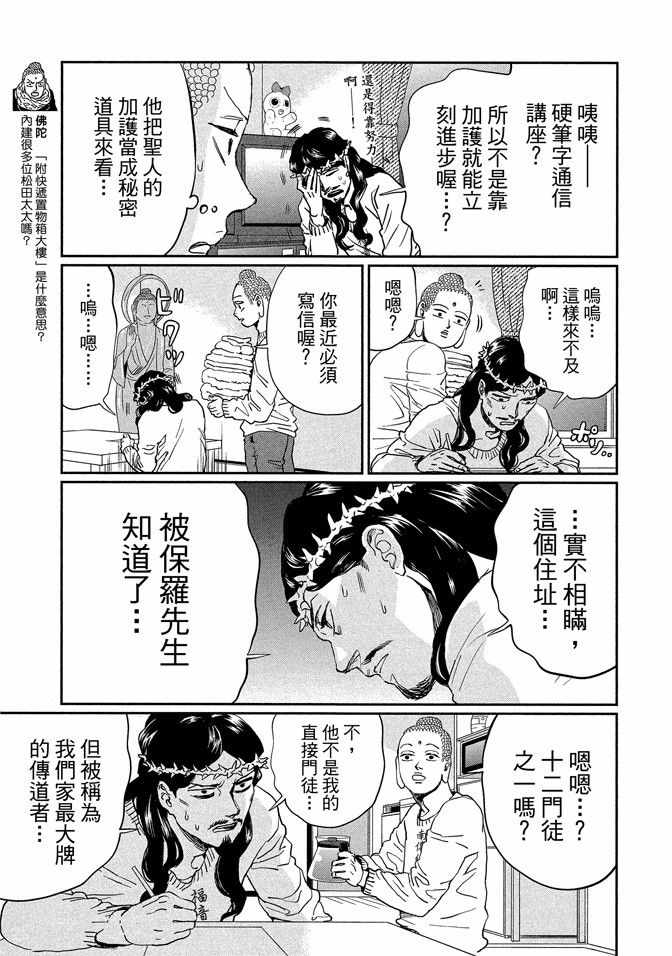 《圣☆哥传》漫画最新章节第14卷免费下拉式在线观看章节第【95】张图片