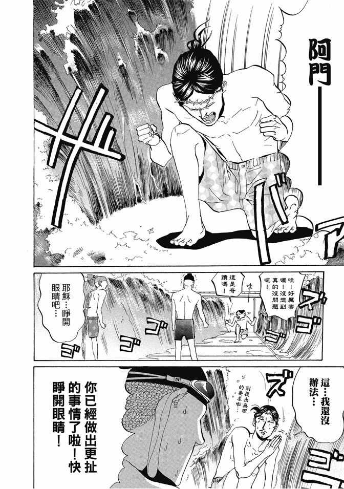《圣☆哥传》漫画最新章节第1卷免费下拉式在线观看章节第【90】张图片