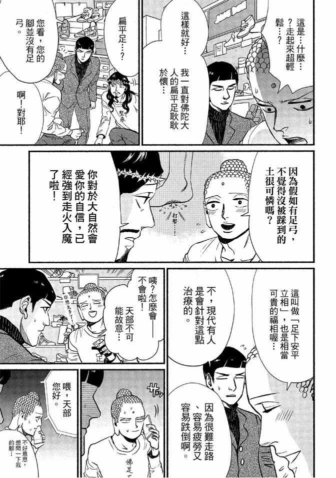 《圣☆哥传》漫画最新章节第12卷免费下拉式在线观看章节第【137】张图片