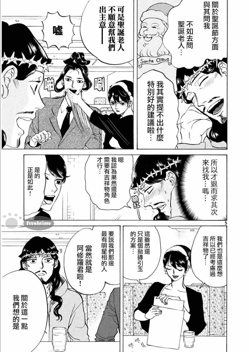 《圣☆哥传》漫画最新章节第82话免费下拉式在线观看章节第【5】张图片