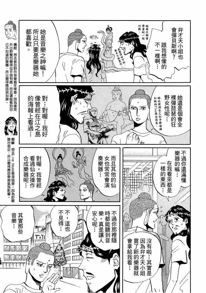 《圣☆哥传》漫画最新章节第6卷免费下拉式在线观看章节第【25】张图片