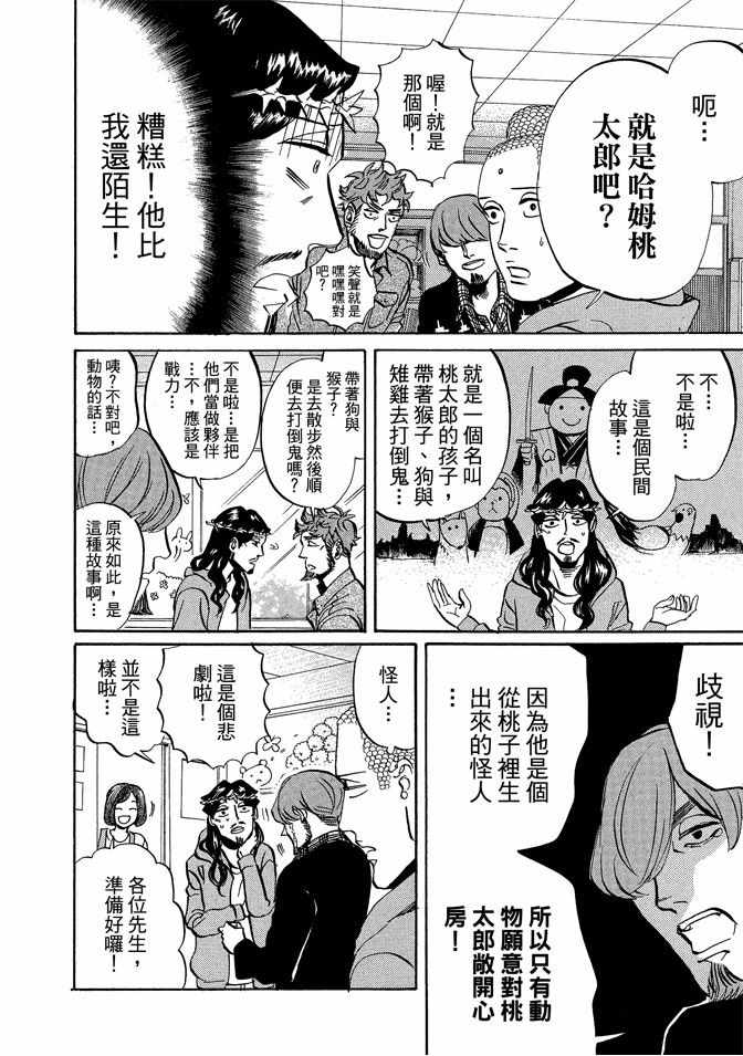 《圣☆哥传》漫画最新章节第9卷免费下拉式在线观看章节第【10】张图片