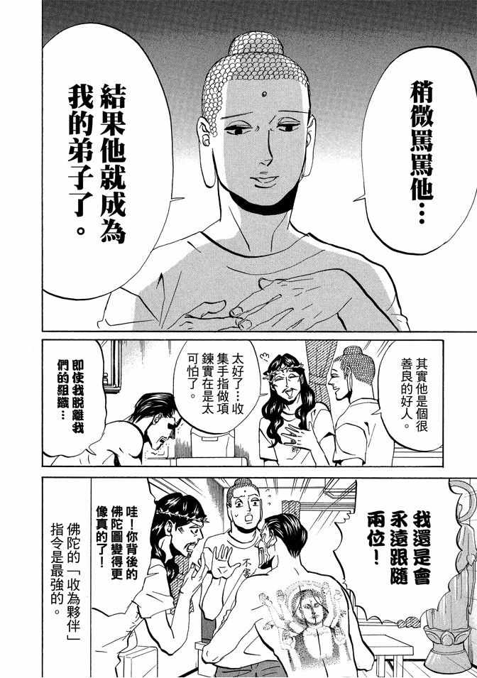 《圣☆哥传》漫画最新章节第7卷免费下拉式在线观看章节第【104】张图片