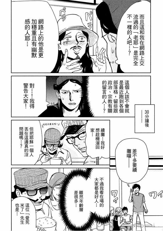 《圣☆哥传》漫画最新章节第13卷免费下拉式在线观看章节第【116】张图片