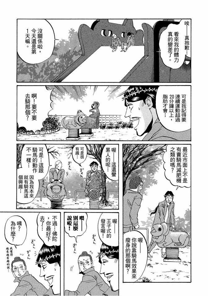 《圣☆哥传》漫画最新章节第2卷免费下拉式在线观看章节第【73】张图片