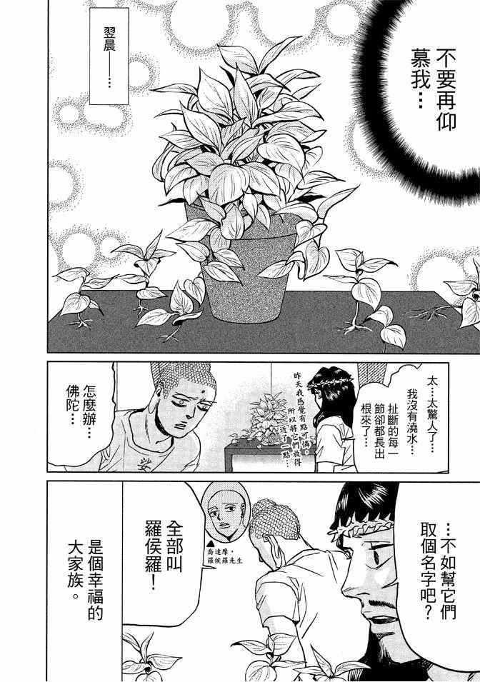 《圣☆哥传》漫画最新章节第12卷免费下拉式在线观看章节第【120】张图片