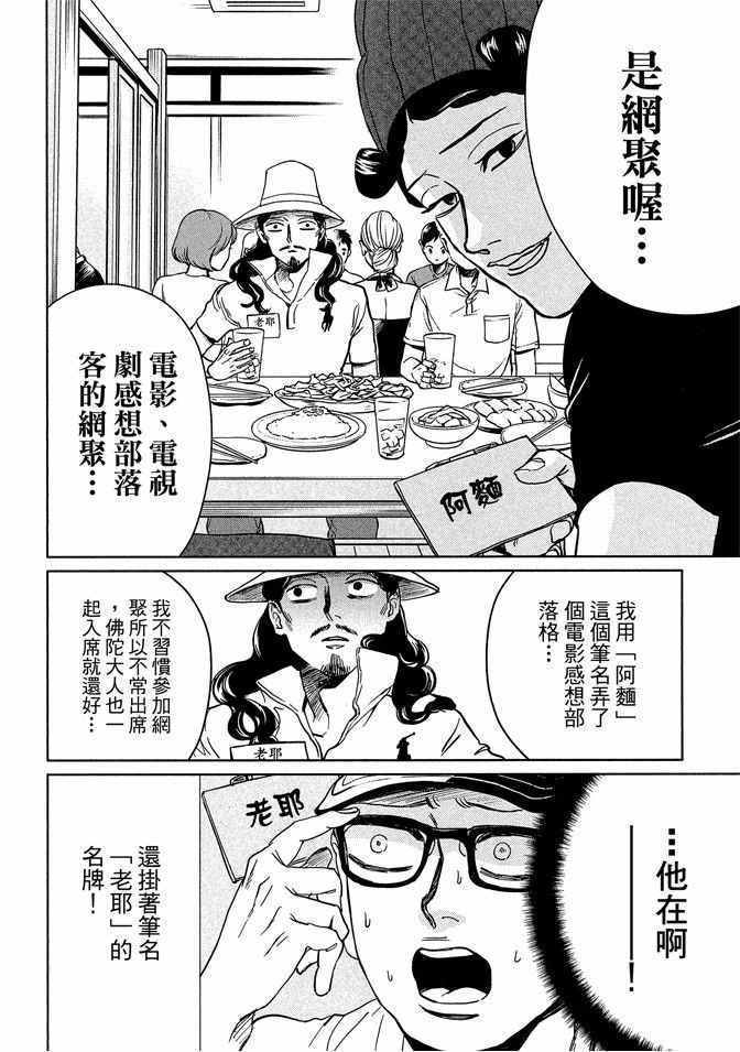 《圣☆哥传》漫画最新章节第13卷免费下拉式在线观看章节第【108】张图片