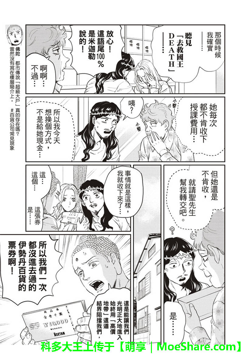 《圣☆哥传》漫画最新章节第122话免费下拉式在线观看章节第【4】张图片