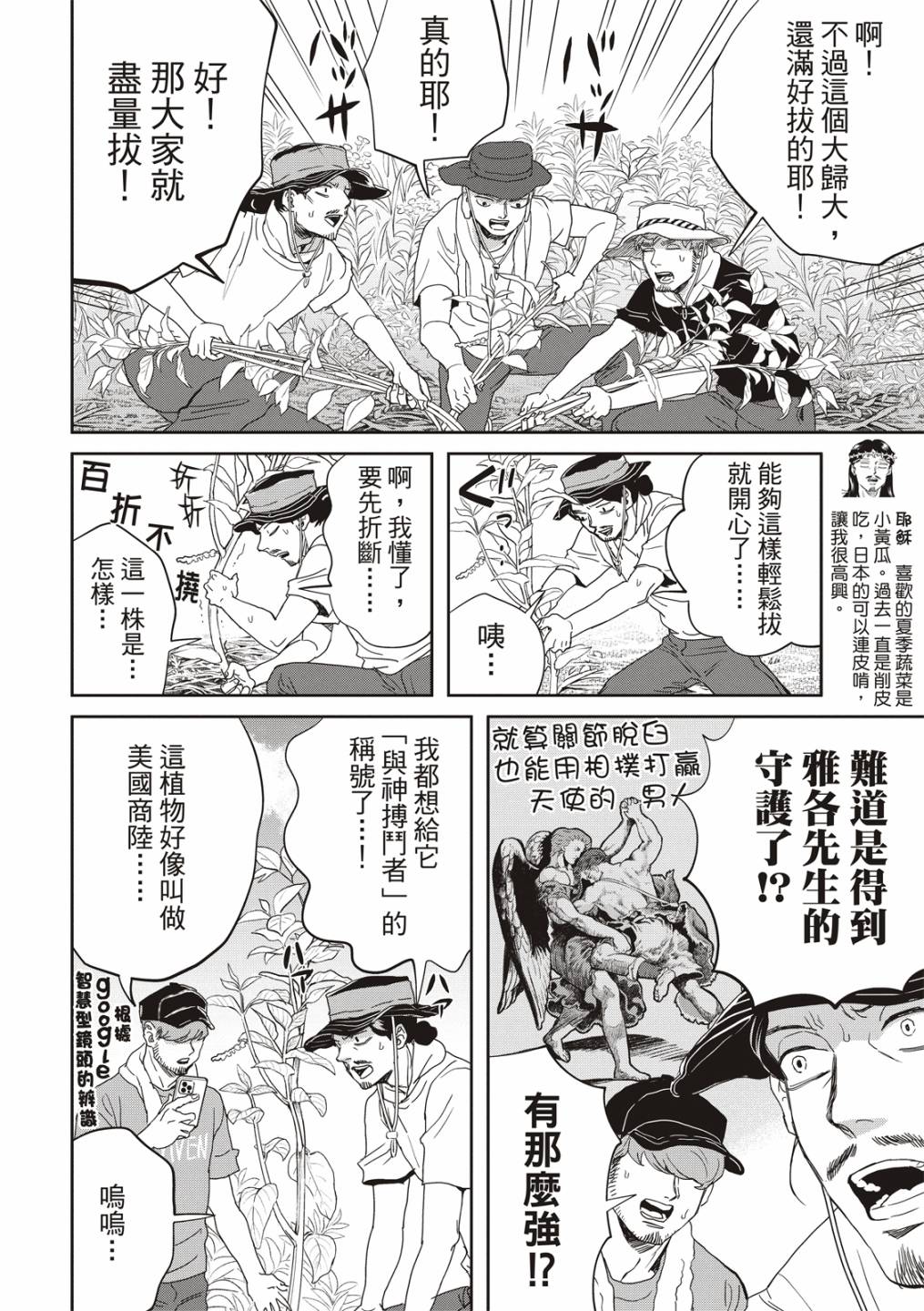 《圣☆哥传》漫画最新章节第156话免费下拉式在线观看章节第【8】张图片