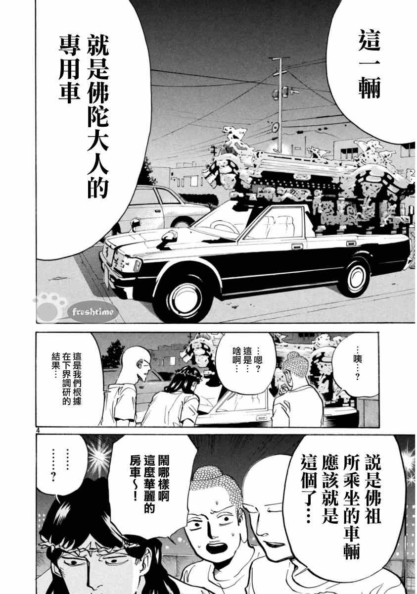 《圣☆哥传》漫画最新章节第75话免费下拉式在线观看章节第【4】张图片