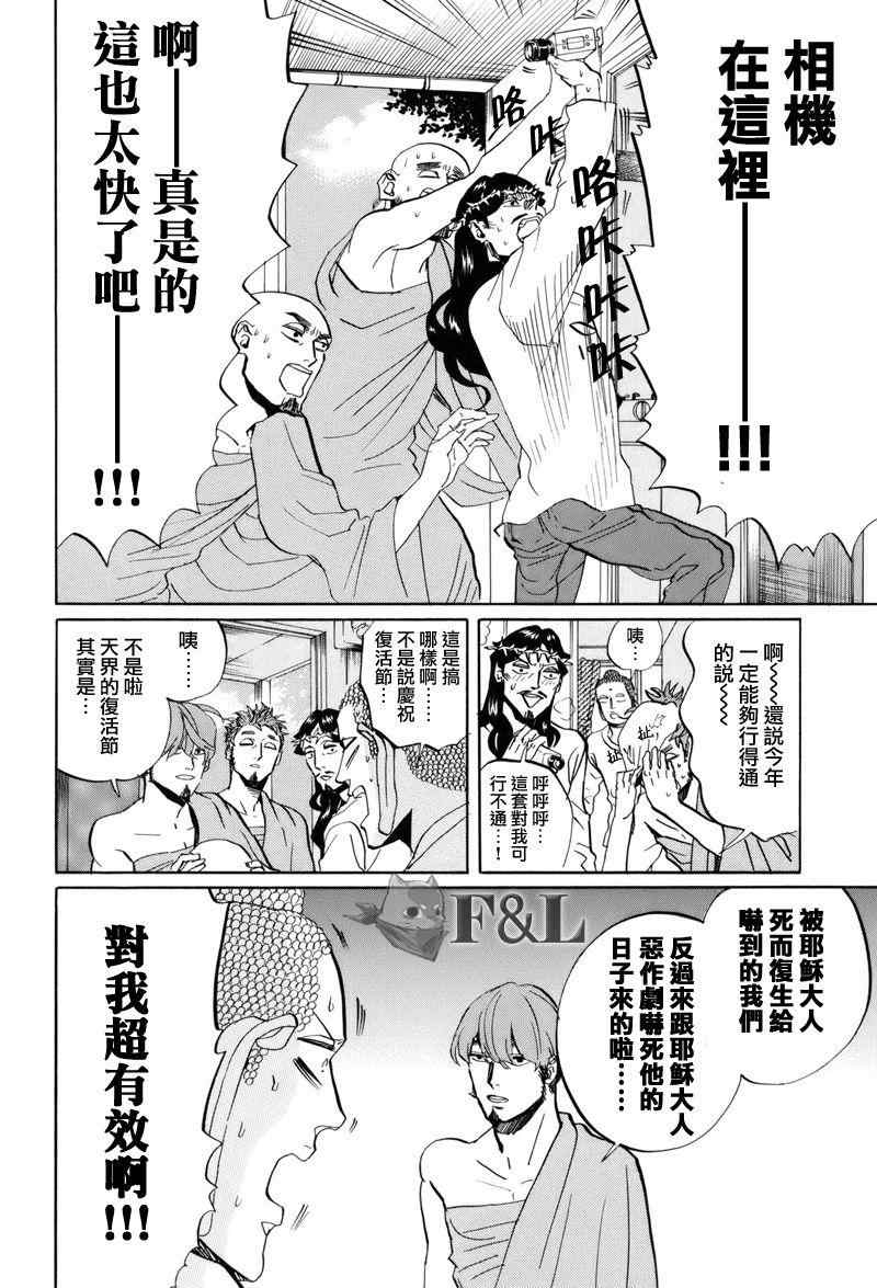 《圣☆哥传》漫画最新章节第35话免费下拉式在线观看章节第【10】张图片