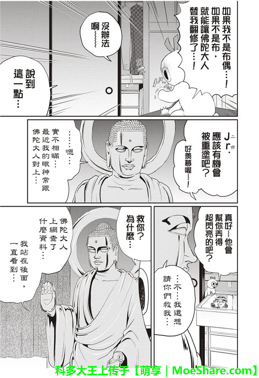 《圣☆哥传》漫画最新章节第111话免费下拉式在线观看章节第【9】张图片