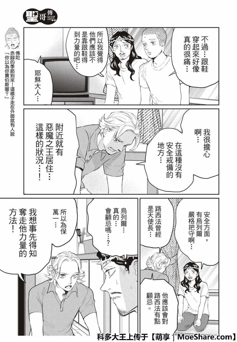 《圣☆哥传》漫画最新章节第127话免费下拉式在线观看章节第【13】张图片