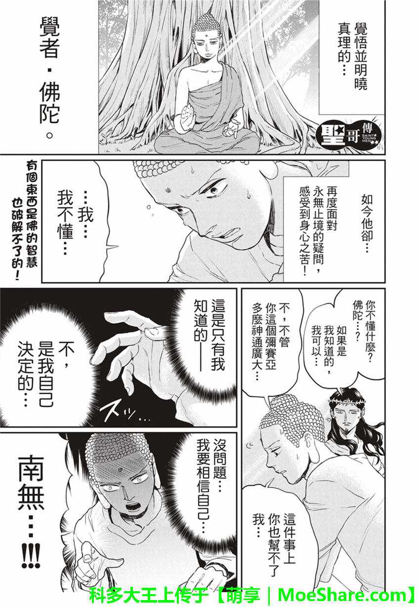 《圣☆哥传》漫画最新章节第112话免费下拉式在线观看章节第【2】张图片