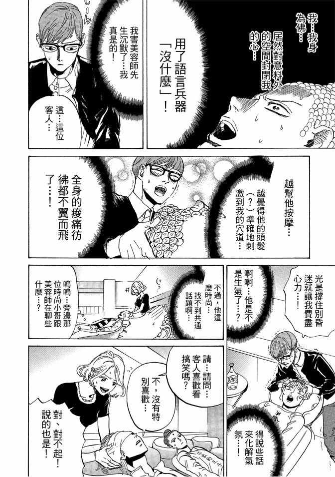 《圣☆哥传》漫画最新章节第12卷免费下拉式在线观看章节第【44】张图片