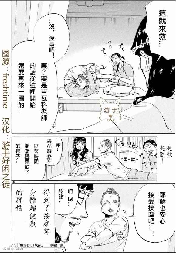 《圣☆哥传》漫画最新章节第84话免费下拉式在线观看章节第【16】张图片
