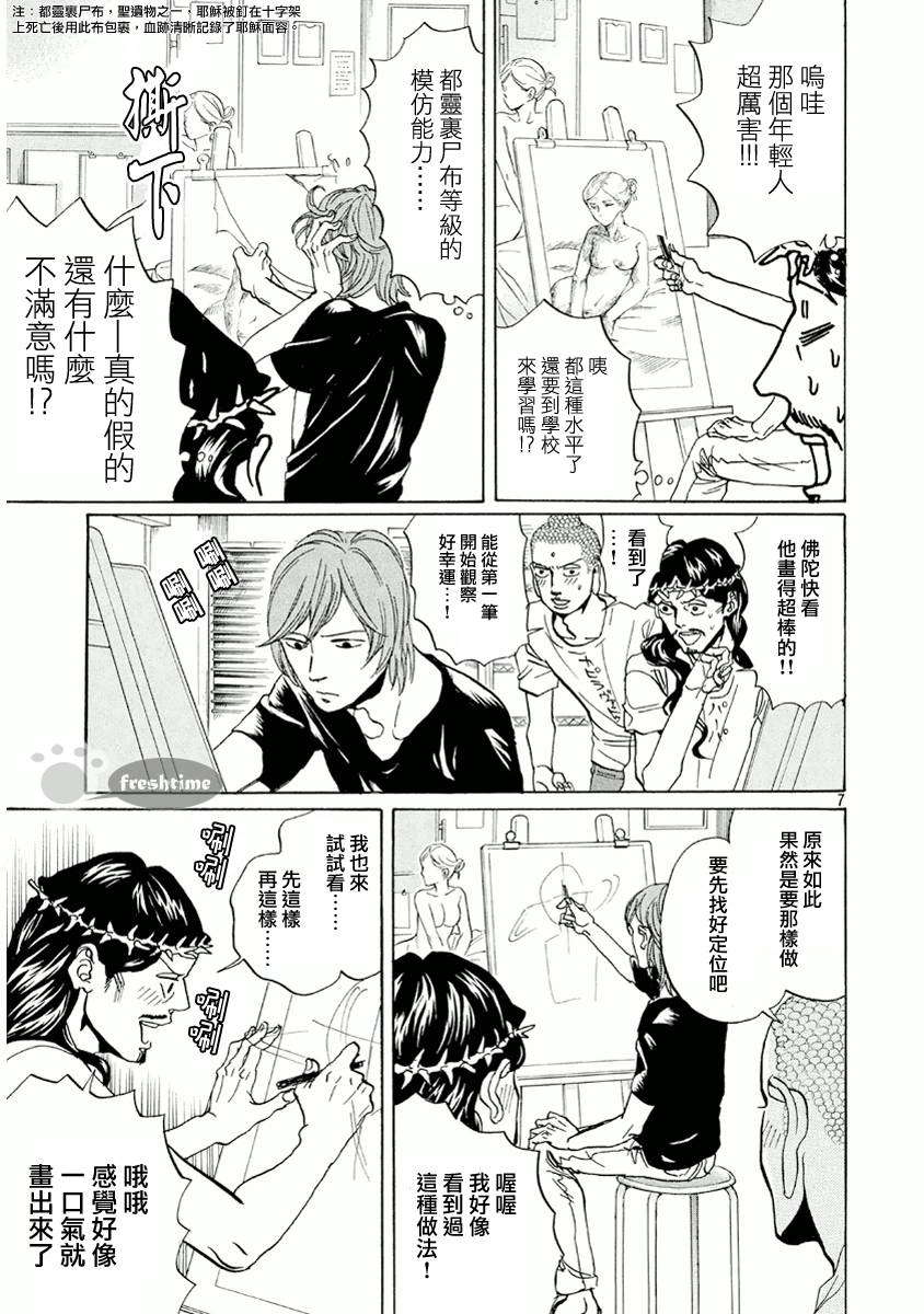 《圣☆哥传》漫画最新章节第66话免费下拉式在线观看章节第【7】张图片