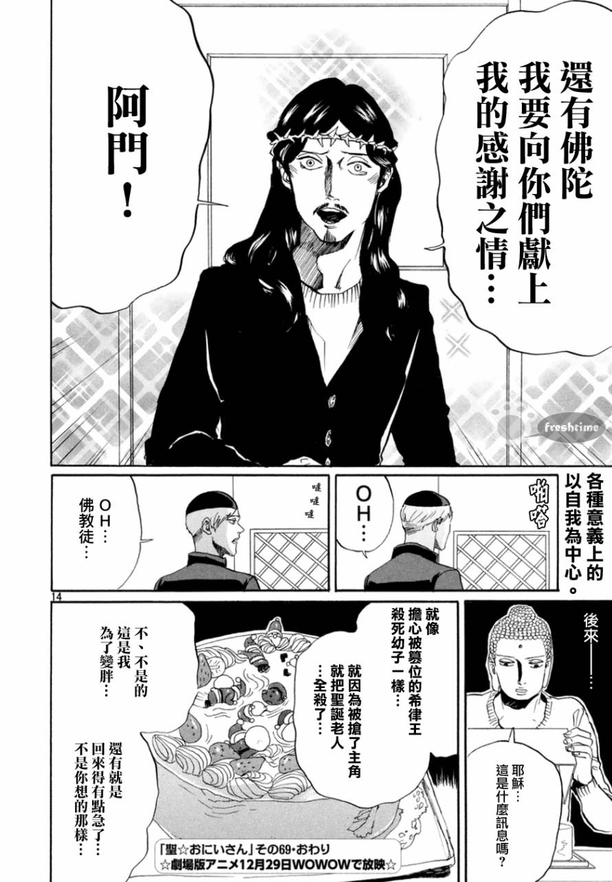 《圣☆哥传》漫画最新章节第69话免费下拉式在线观看章节第【15】张图片