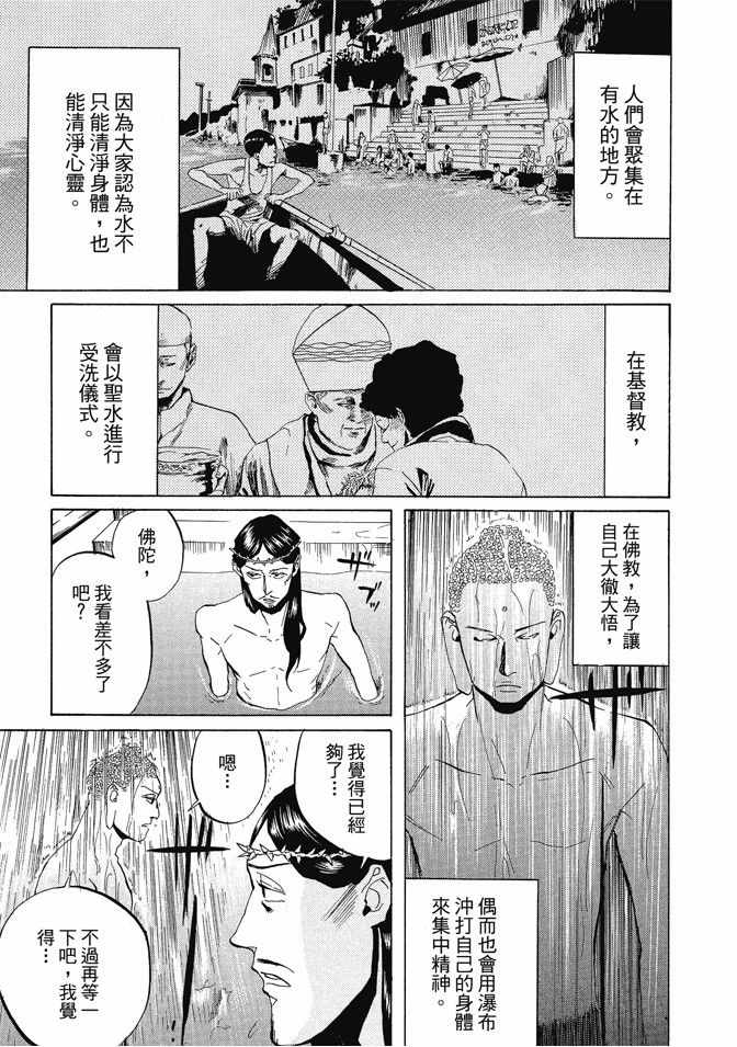 《圣☆哥传》漫画最新章节第1卷免费下拉式在线观看章节第【83】张图片