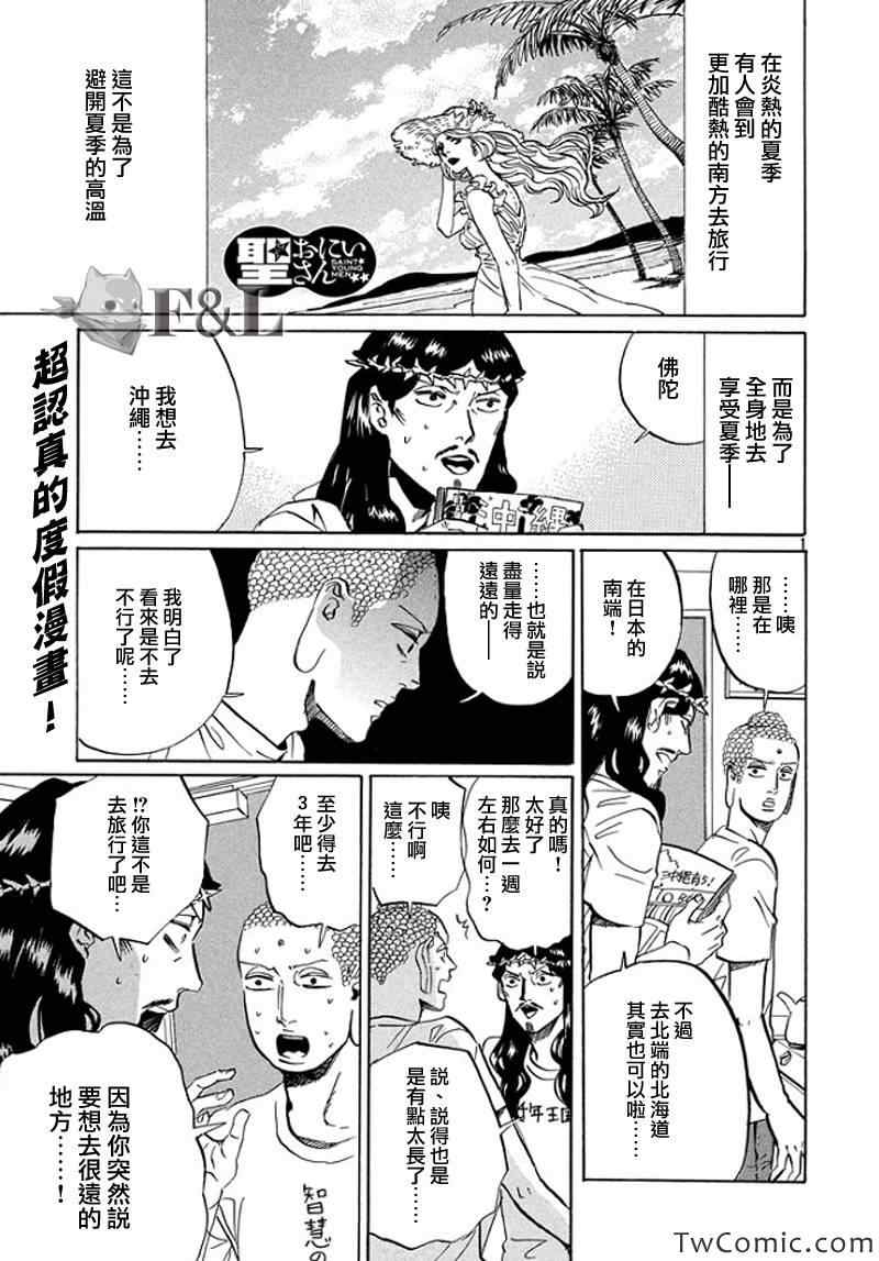 《圣☆哥传》漫画最新章节第55话免费下拉式在线观看章节第【1】张图片