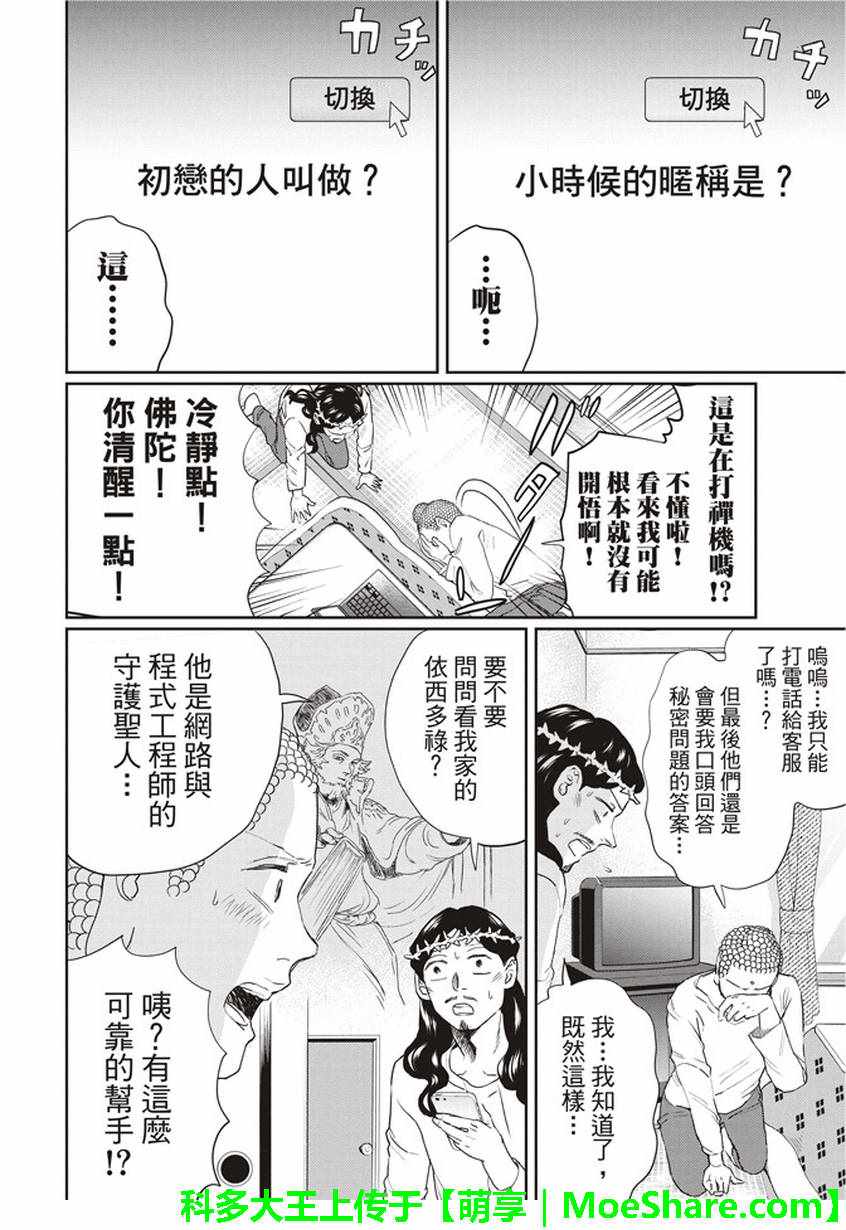 《圣☆哥传》漫画最新章节第112话免费下拉式在线观看章节第【9】张图片