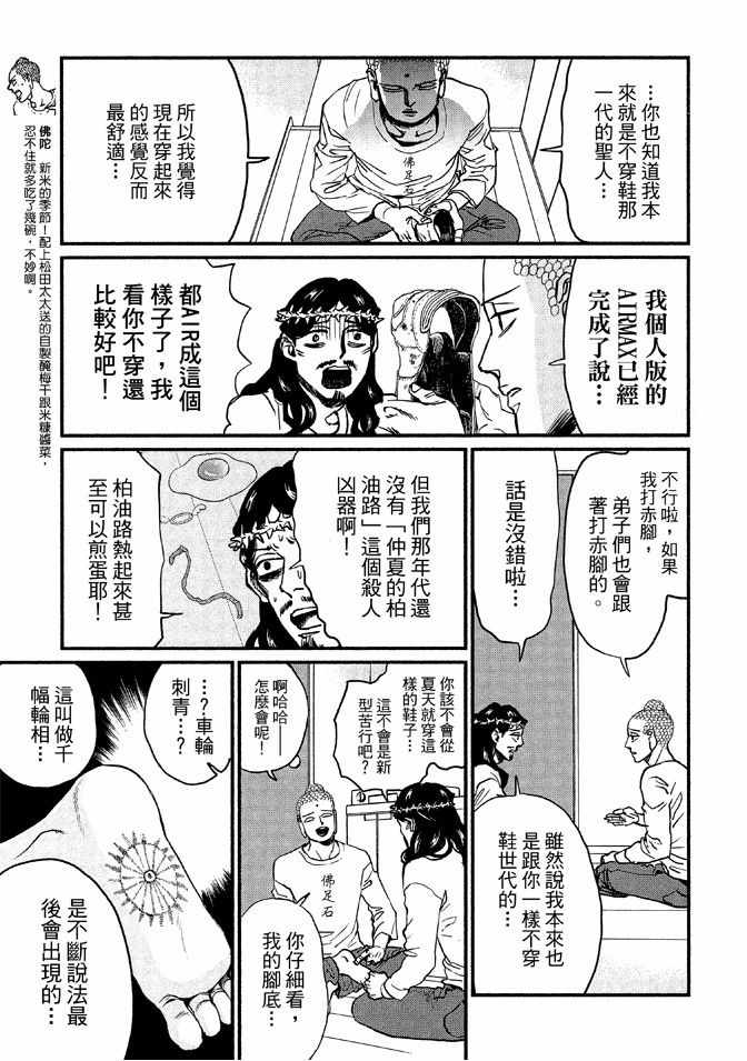 《圣☆哥传》漫画最新章节第12卷免费下拉式在线观看章节第【131】张图片