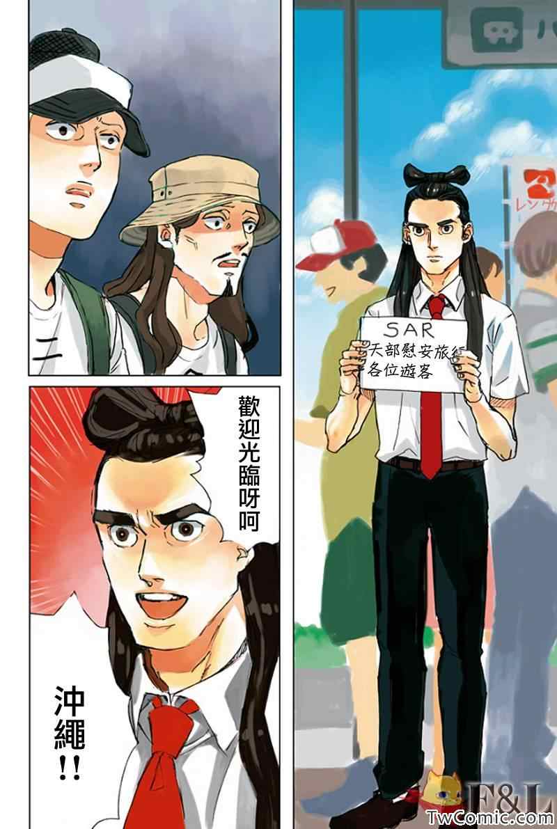 《圣☆哥传》漫画最新章节第56话免费下拉式在线观看章节第【2】张图片