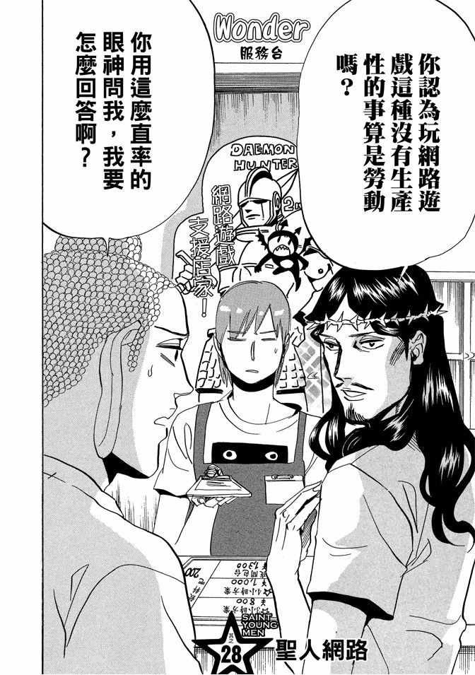 《圣☆哥传》漫画最新章节第4卷免费下拉式在线观看章节第【96】张图片