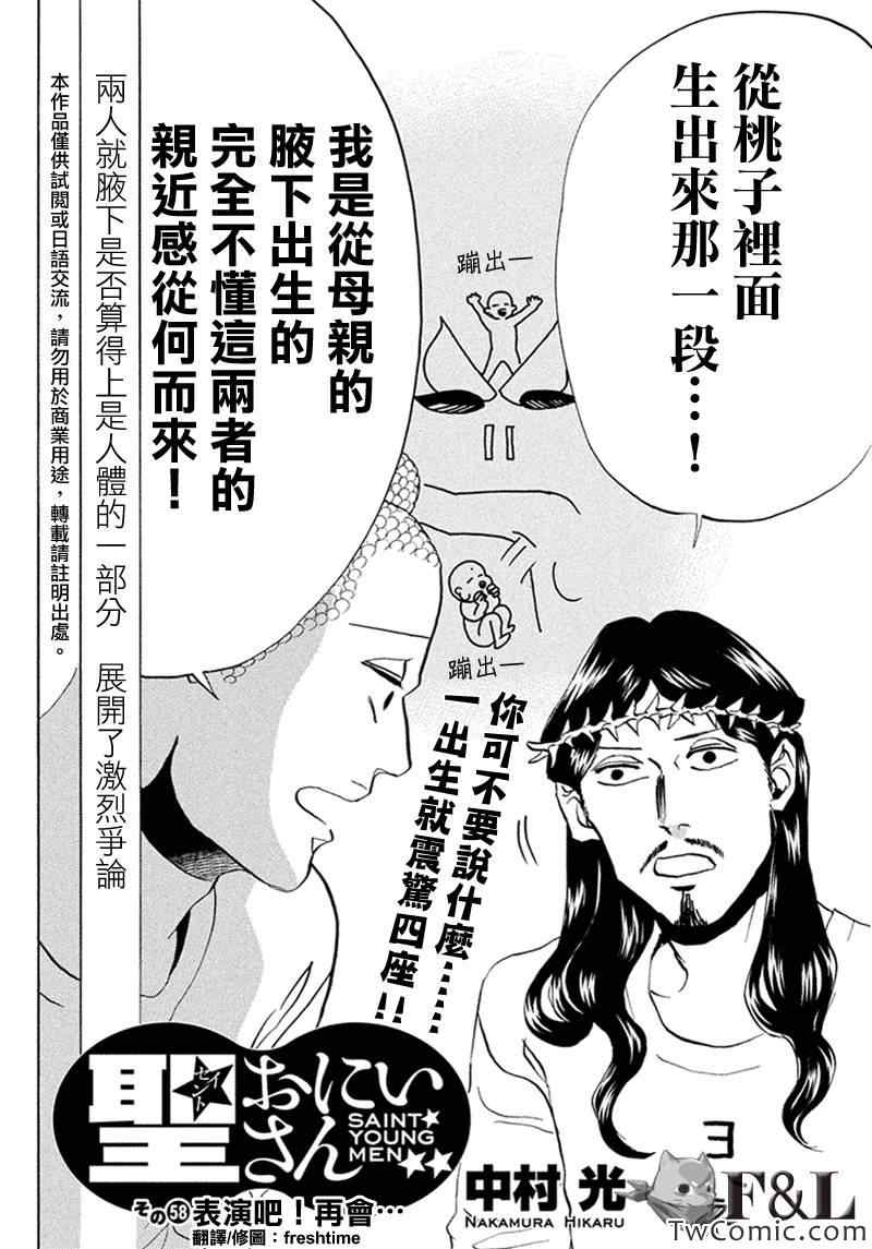 《圣☆哥传》漫画最新章节第58话免费下拉式在线观看章节第【2】张图片