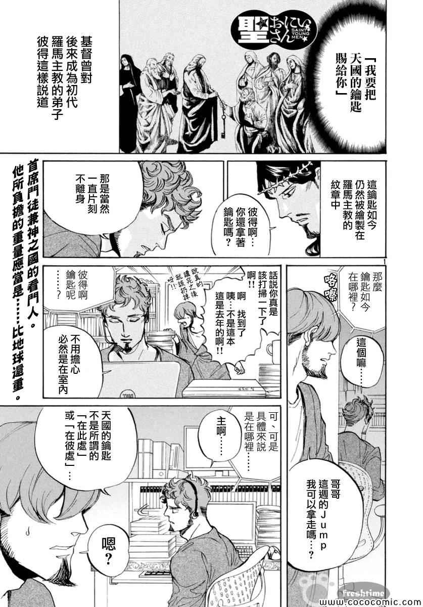 《圣☆哥传》漫画最新章节第70话免费下拉式在线观看章节第【2】张图片