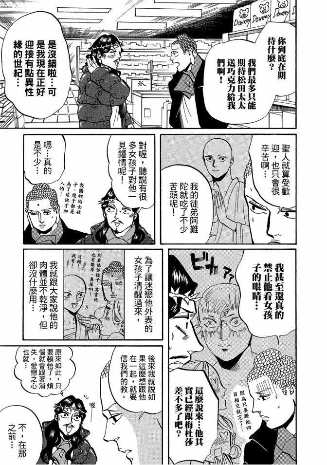 《圣☆哥传》漫画最新章节第4卷免费下拉式在线观看章节第【13】张图片