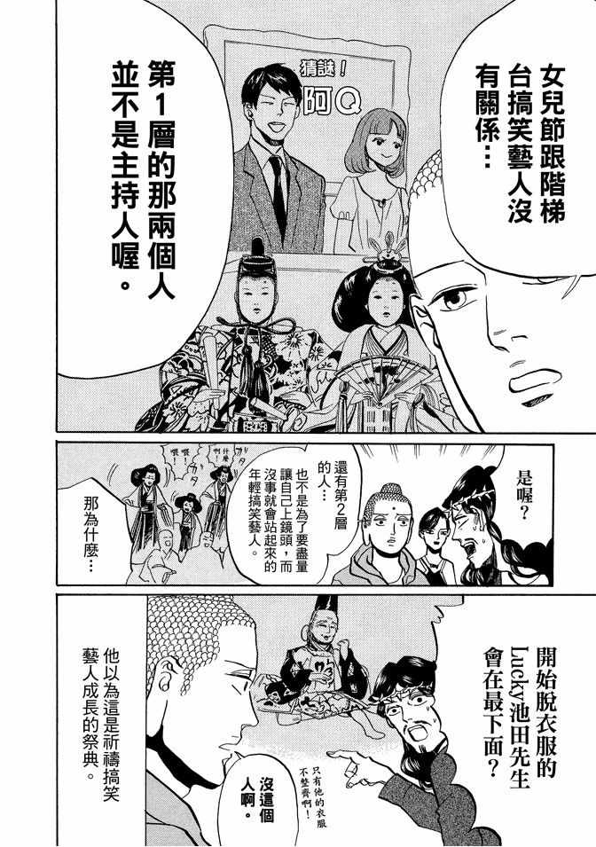 《圣☆哥传》漫画最新章节第9卷免费下拉式在线观看章节第【56】张图片