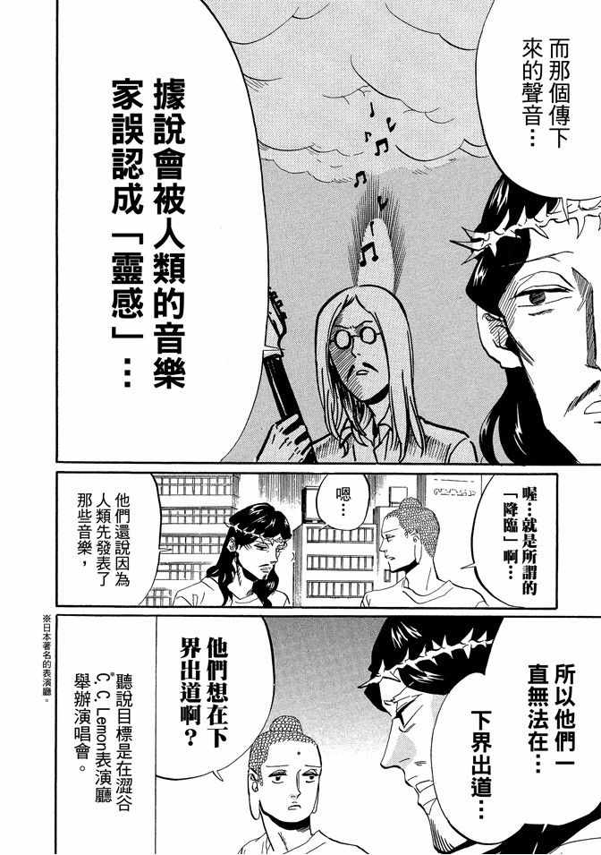 《圣☆哥传》漫画最新章节第6卷免费下拉式在线观看章节第【32】张图片
