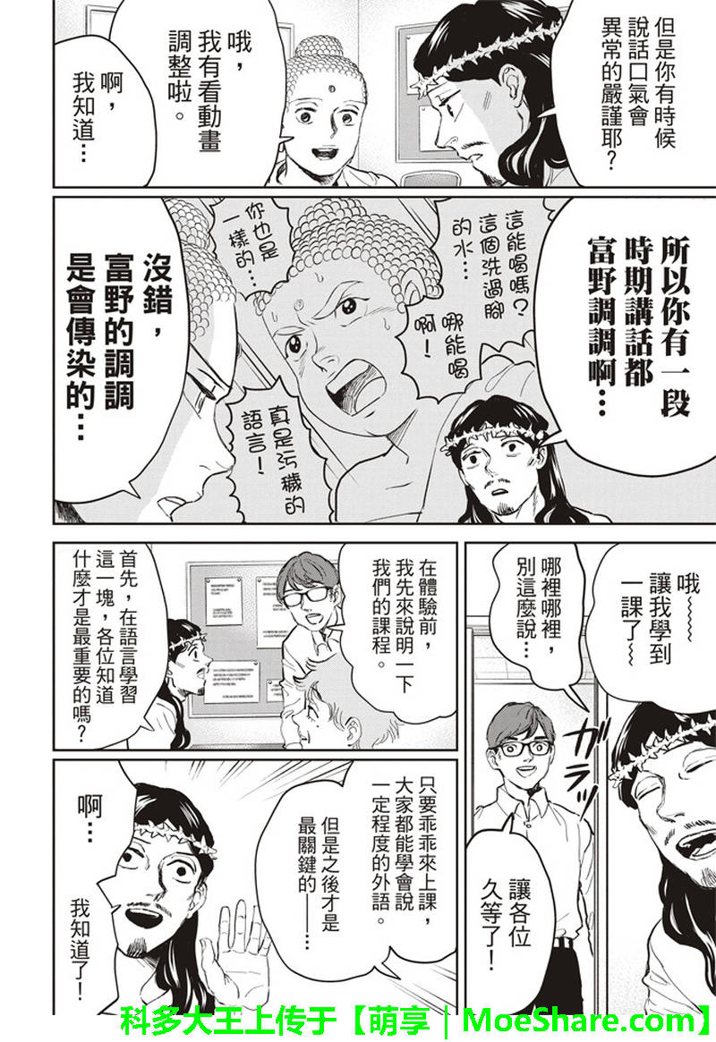 《圣☆哥传》漫画最新章节第121话免费下拉式在线观看章节第【6】张图片